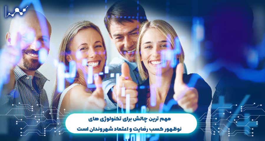 تکنولوژی های نوظهور