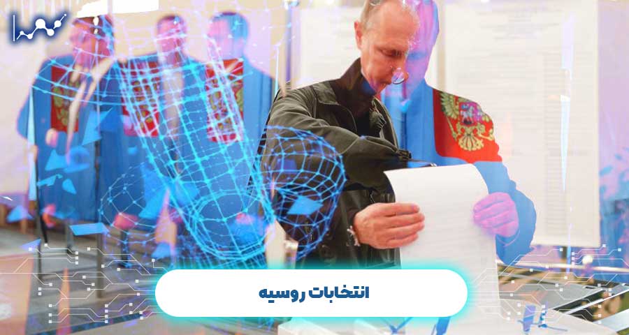انتخابات روسیه