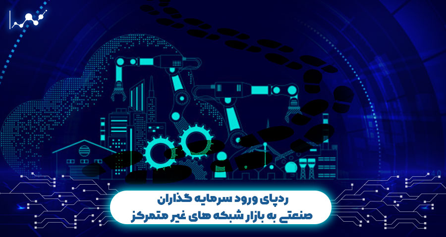 اقتصاد غیر متمرکز