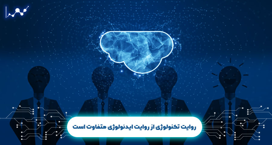 روایت تکنولوژی