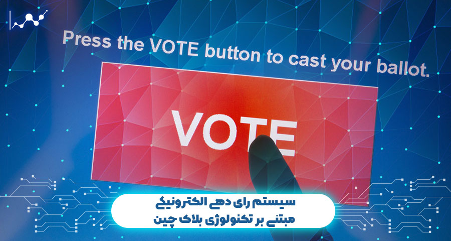 انتخابات روسیه الکترونیکی