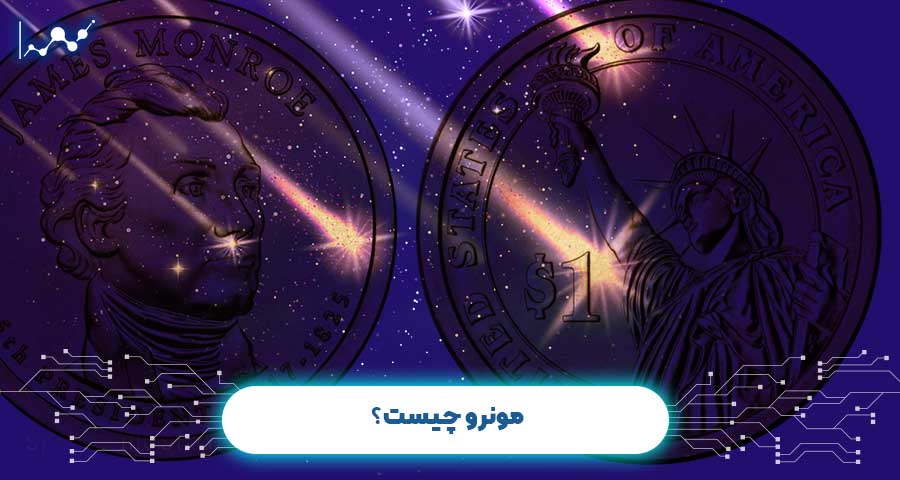 مونرو