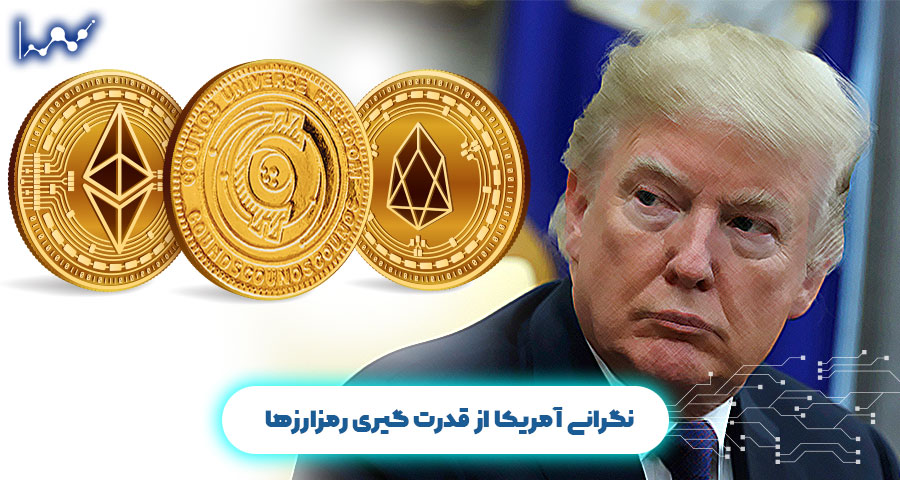 نگرانی آمریکا از