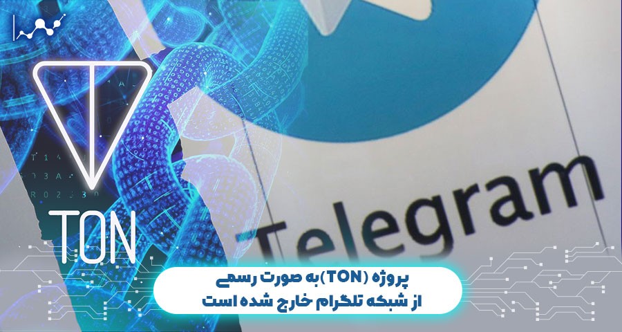 از دسترس خارج شدن بلاک چین تلگرام