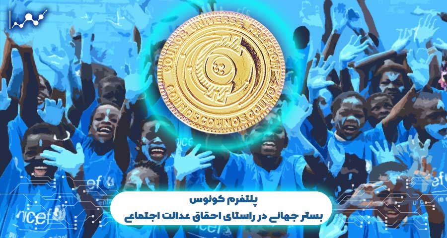 پلتفرم کونوس