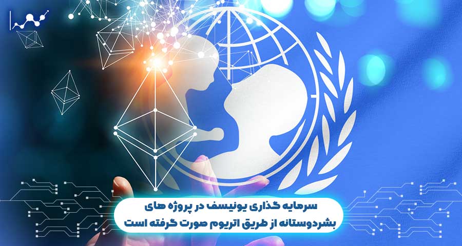 سازمان جهانی یونیسف