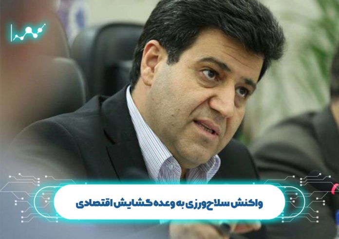 واکنش سلاحورزی به وعده گشایش اقتصادی واکنش سلاحورزی به وعده گشایش اقتصادی