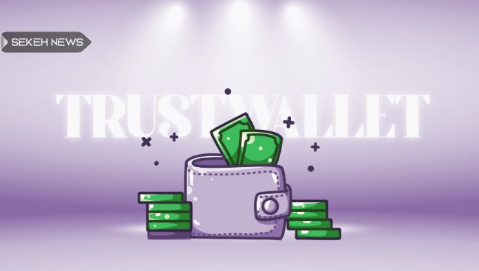 کیف پول تراست (Trust Wallet) چیست؟