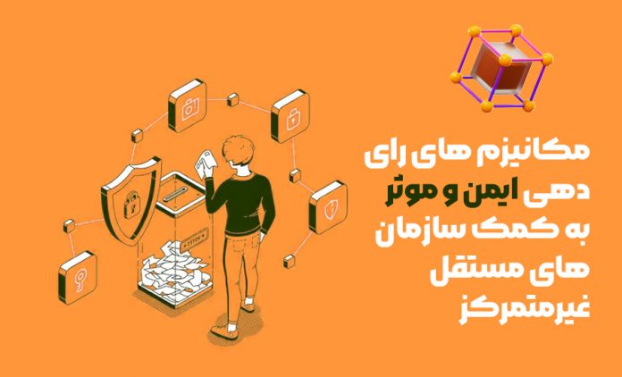 Effective Voting and Secure Escrow Mechanisms sekeh news