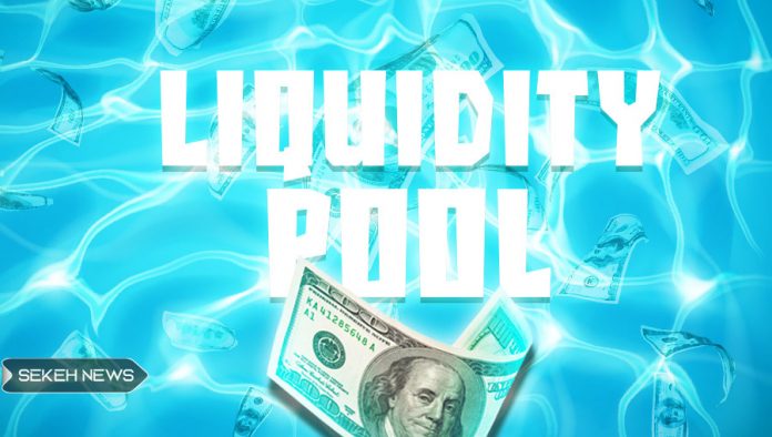 استخر نقدینگی(Liquidity pool) چیست؟ هرآنچه که باید بدانید!