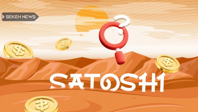 SATOSHI ساتوشی چیست