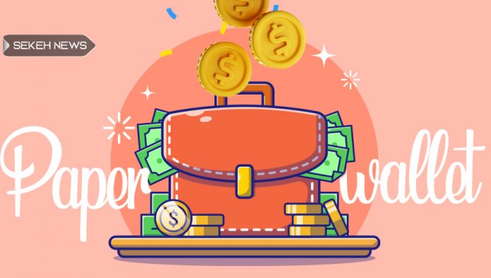 paper wallet کیف پول کاغذی چیست؟