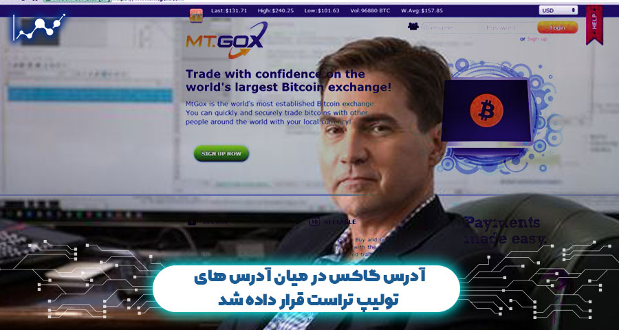 آدرس گاکس در میان آدرس های تولیپ تراست قرار داده شد