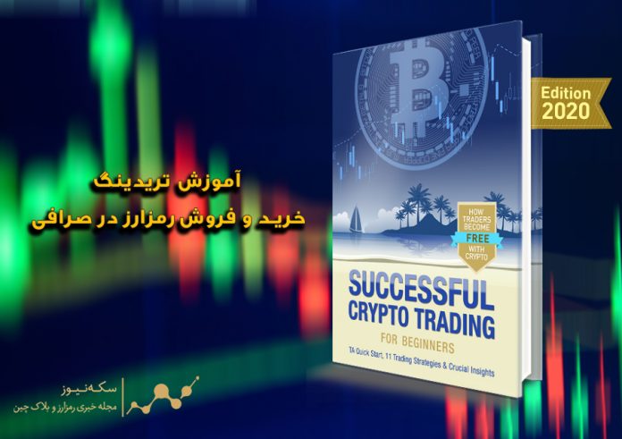 آموزش-تریدینگ آموزش تریدینگ