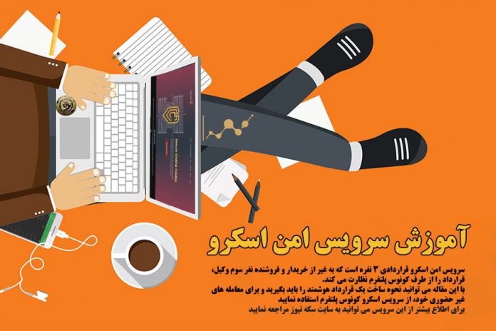 آموزش-سرویس_امن_اسکرو آموزش سرویس امن اسکرو