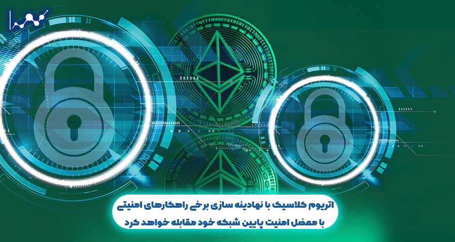 اتریوم کلاسیک