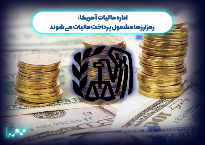 اداره-مالیات-آمریکا اداره مالیات آمریکا