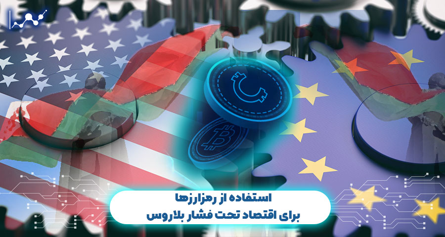 دور زدن تحریم های بلاروس