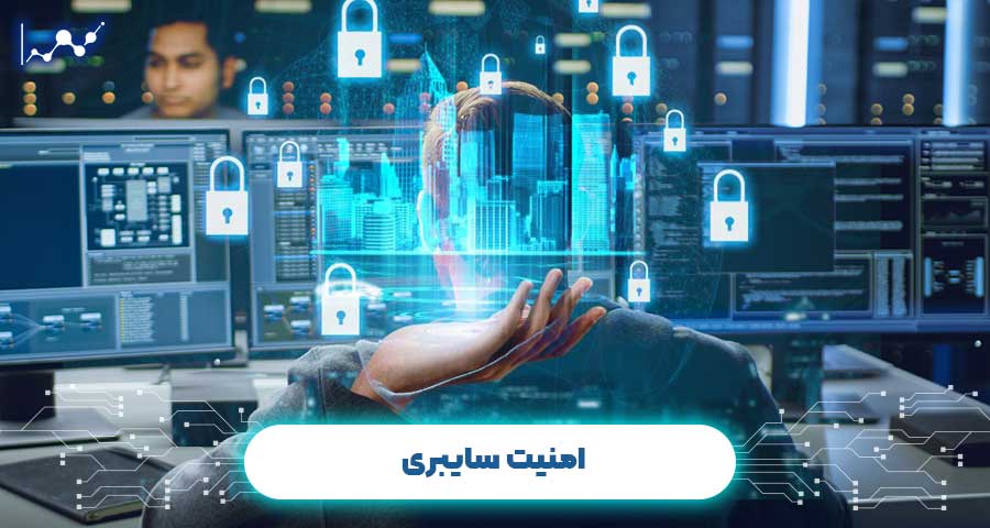 امنیت سایبری بلاک چین