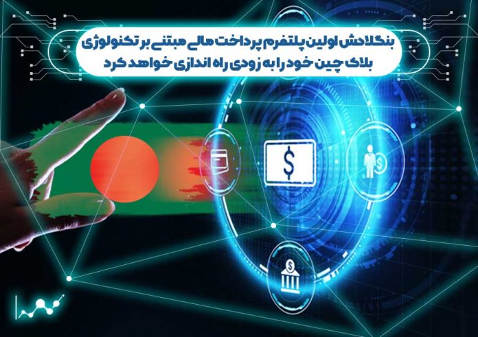 بنگلادش-اولین-پلتفرم-پرداخت-مالی