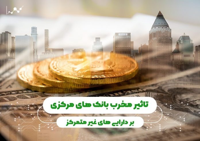 تاثیر-مخرب-بانک-های-مرکزی تاثیر مخرب بانک های مرکزی