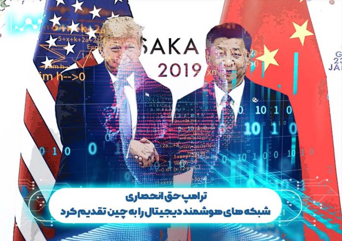 ترامپ-حق-انحصاری-شبکه-های-هوشمند-دیجیتال-را-به-چین-تقدیم-کرد شبکه های هوشمند دیجیتال