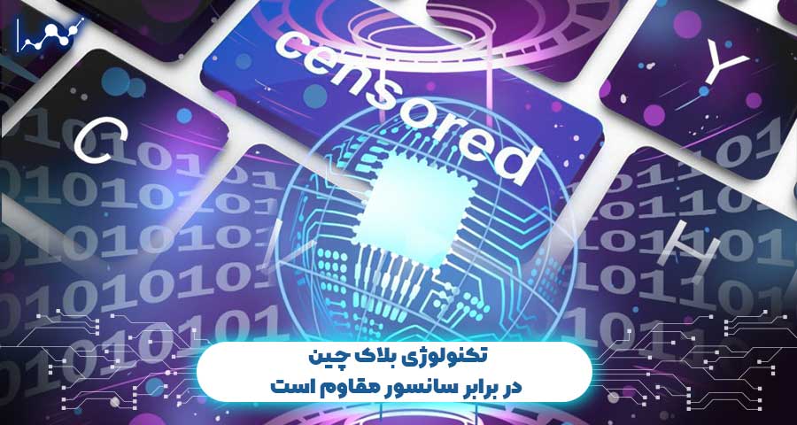 تکنولوژی بلاک چین