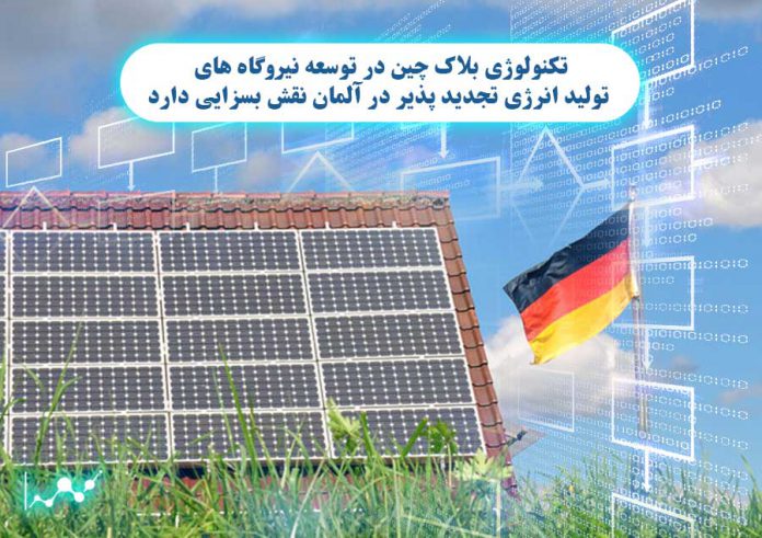 تکنولوژی-بلاک-چین-در-توسعه-نیروگاه-های-تولید-انرژی