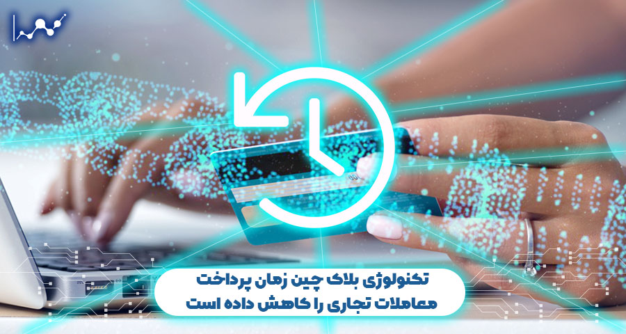 تکنولوژی بلاک چین
