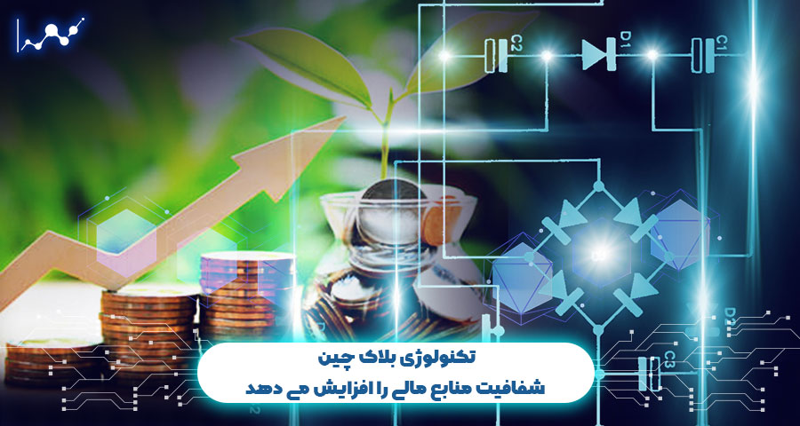 شفافیت منابع مالی