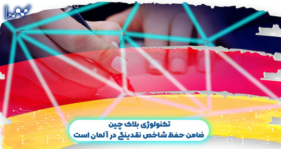 نقدینگی آلمان