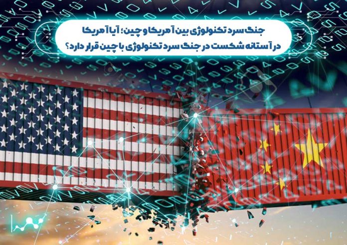 جنگ-سرد-تکنولوژی-بین-آمریکا-و-چین لارسن