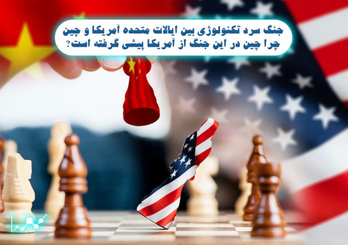 جنگ-سرد-تکنولوژی-بین-ایالات-متحده-آمریکا-و-چین