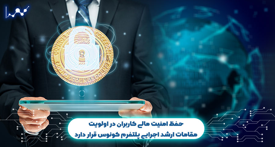 پلتفرم کونوس