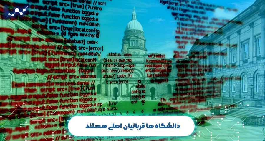دانشگاه ها قربانیان اصلی هستند