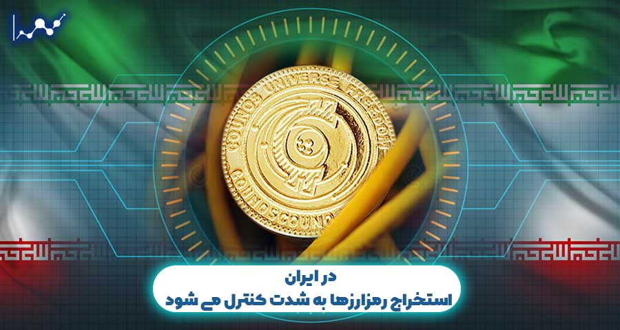 استخراج رمزارزها