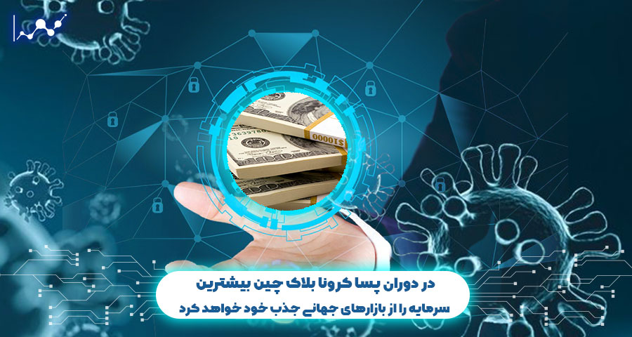 سرمایه گذاری بر بلاک چین