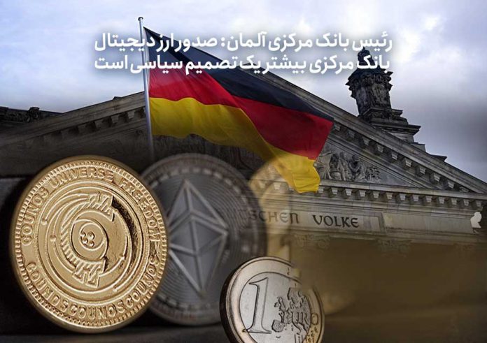 رئیس-بانک-مرکزی-آلمان-صدور-ارز-دیجیتال-بانک-مرکزی-بیشتر-یک-تصمیم-سیاسی-است