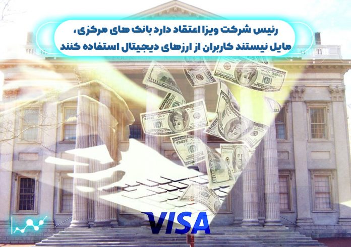 رئیس شرکت ویزا