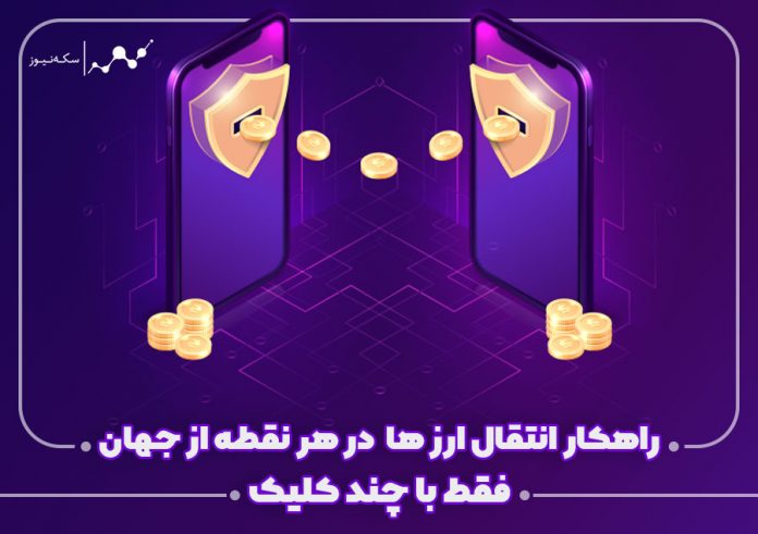 راهکار-انتقال-ارز راهکار انتقال ارز