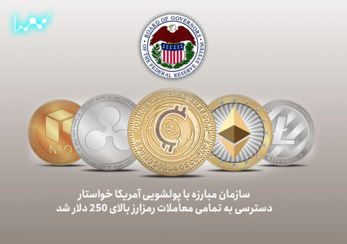 سازمان-مبارزه-با-پولشویی-آمریکا-خواستار-دسترسی