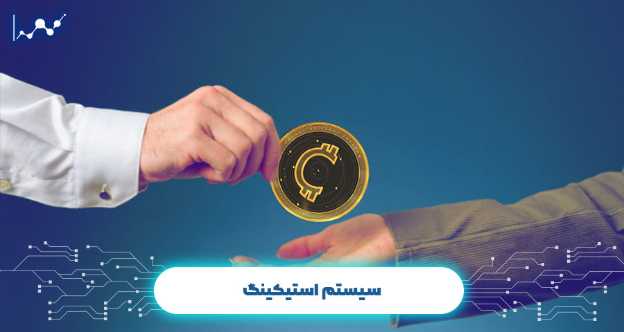 اسکتینگ رمزارز کونوس
