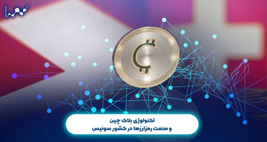 تکنولوژی بلاک چین