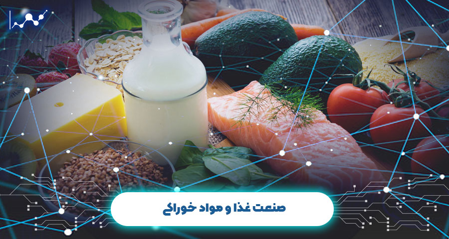 بلاک چین در صنعت مواد غذایی