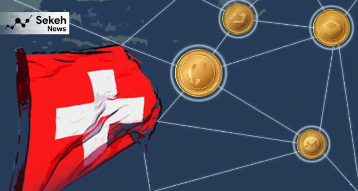 فاز اول- قانون -بلاک- چین -سوئیس