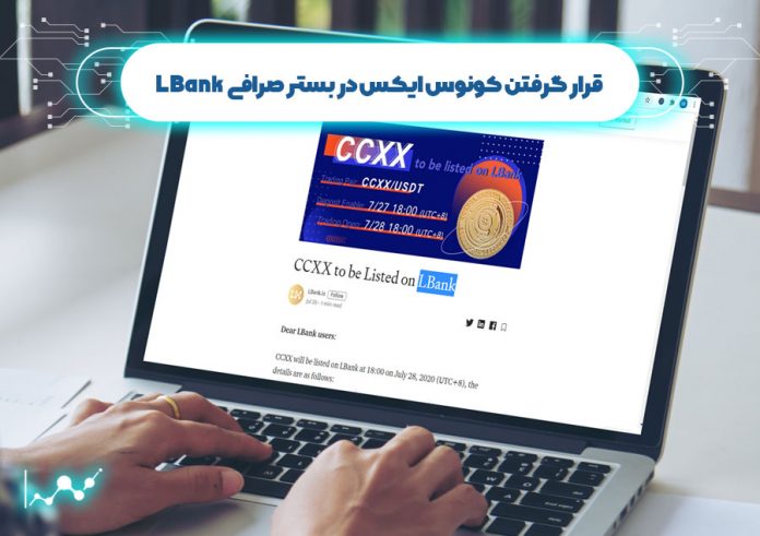 قرار-گرفتن-کونوس-ایکس-در-بستر-صرافی-LBank بستر صرافی LBank