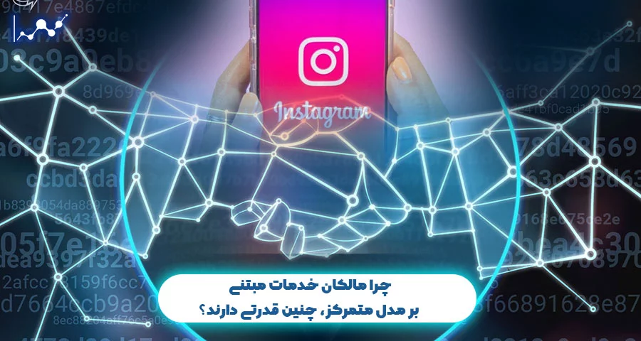 خدمات مبتنی بر متمرکز خدمات مبتنی بر متمرکز