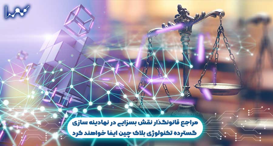 مراجع قانونگذار