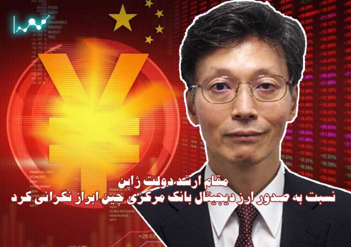مقام-ارشد-دولت-ژاپن-نسبت-به-صدور-ارز-دیجیتال-بانک-مرکزی-چین