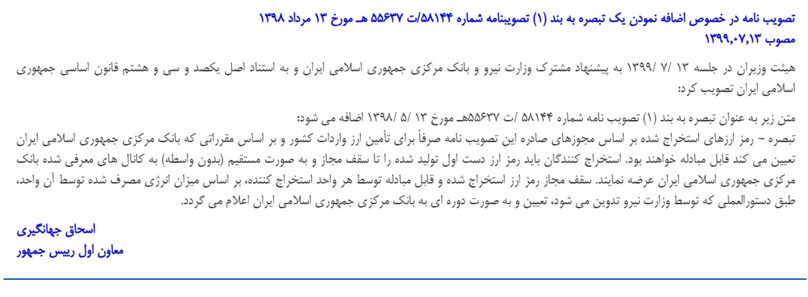 نامه جهانگیری